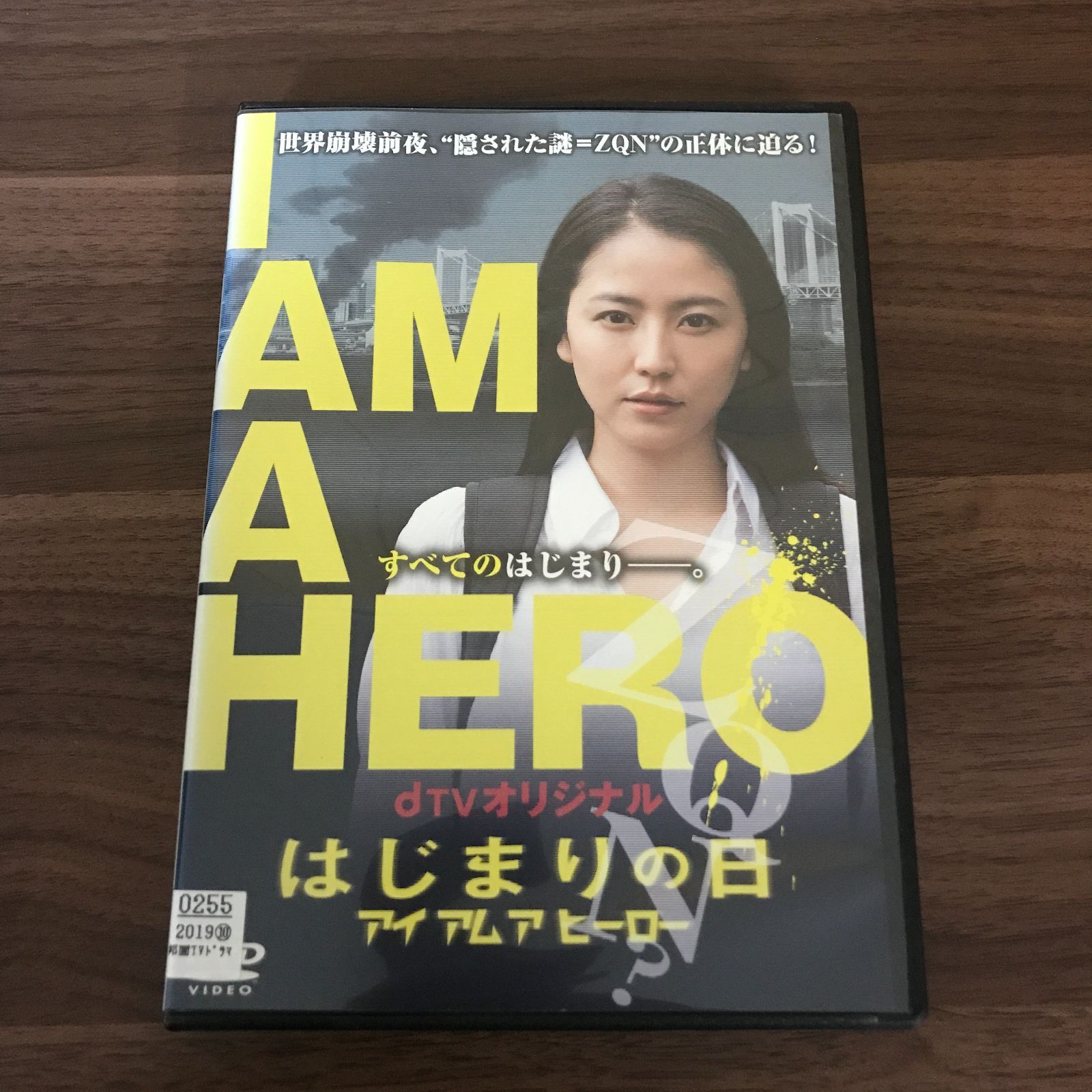DVD】dTVオリジナル はじまりの日 アイアムアヒーロー 【 中古