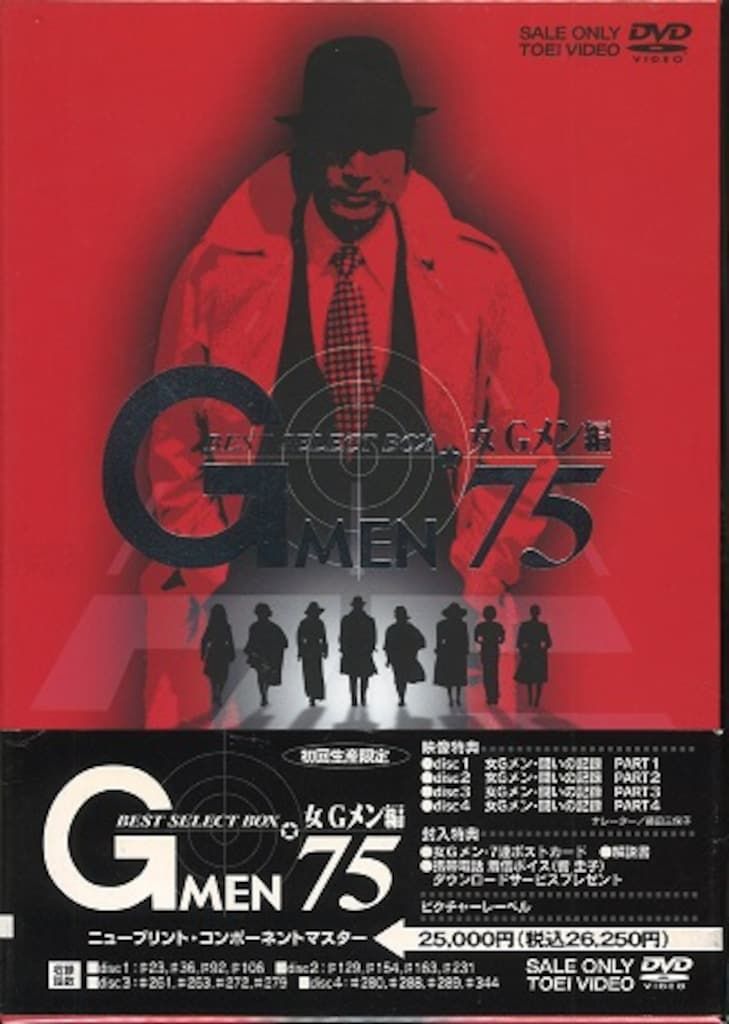 国内ドラマDVD G MEN'75 BEST SELECT BOX 女Gメン編 - メルカリ