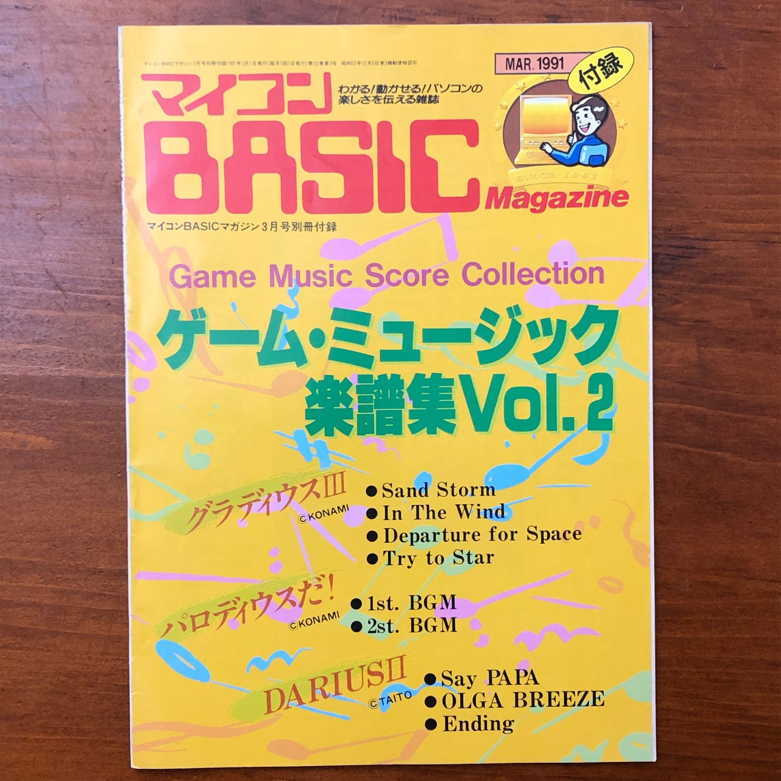 ゲーム・ミュージック楽譜集 Vol.2 マイコンBASICマガジン3月号別冊