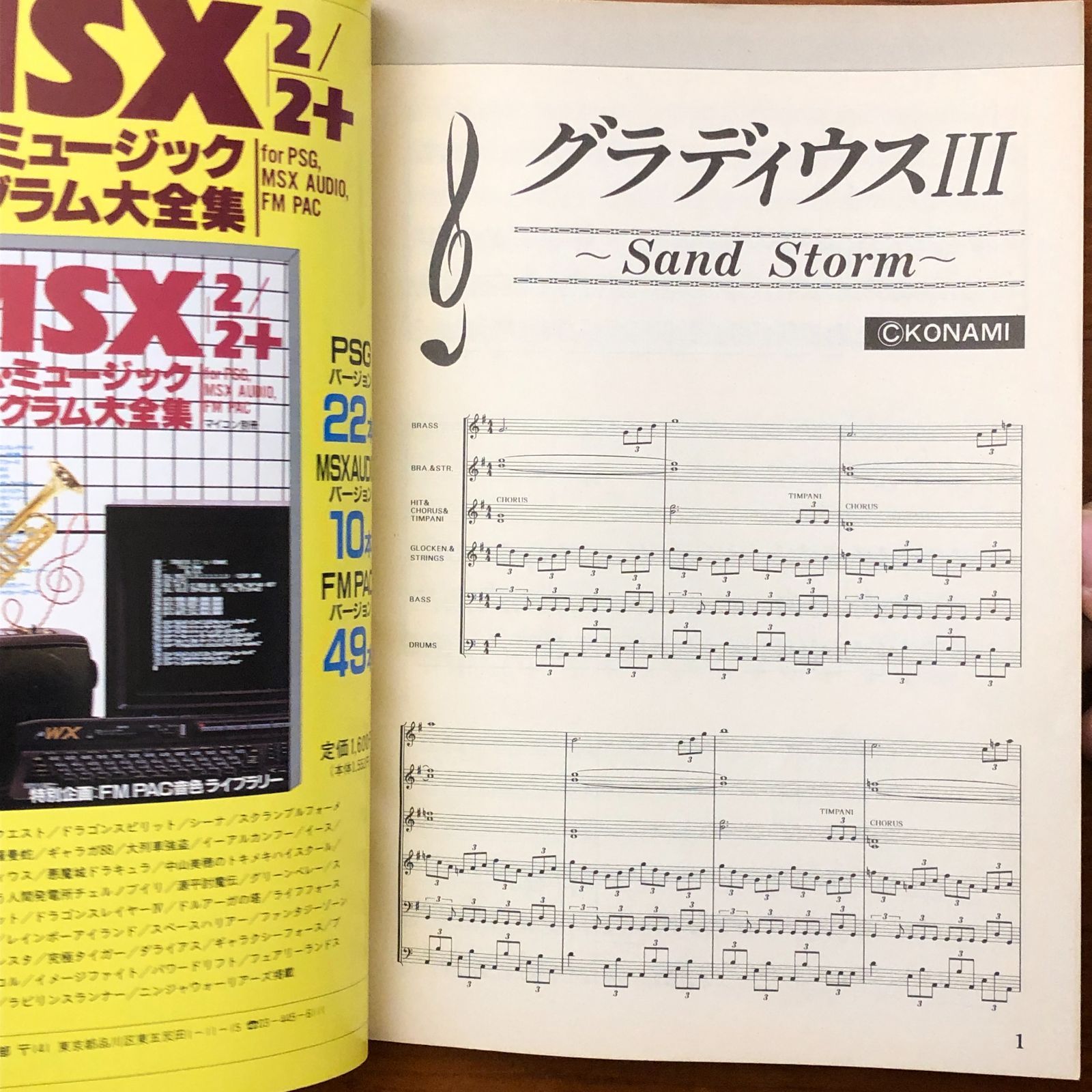 ゲーム・ミュージック楽譜集 Vol.2 マイコンBASICマガジン3月号別冊