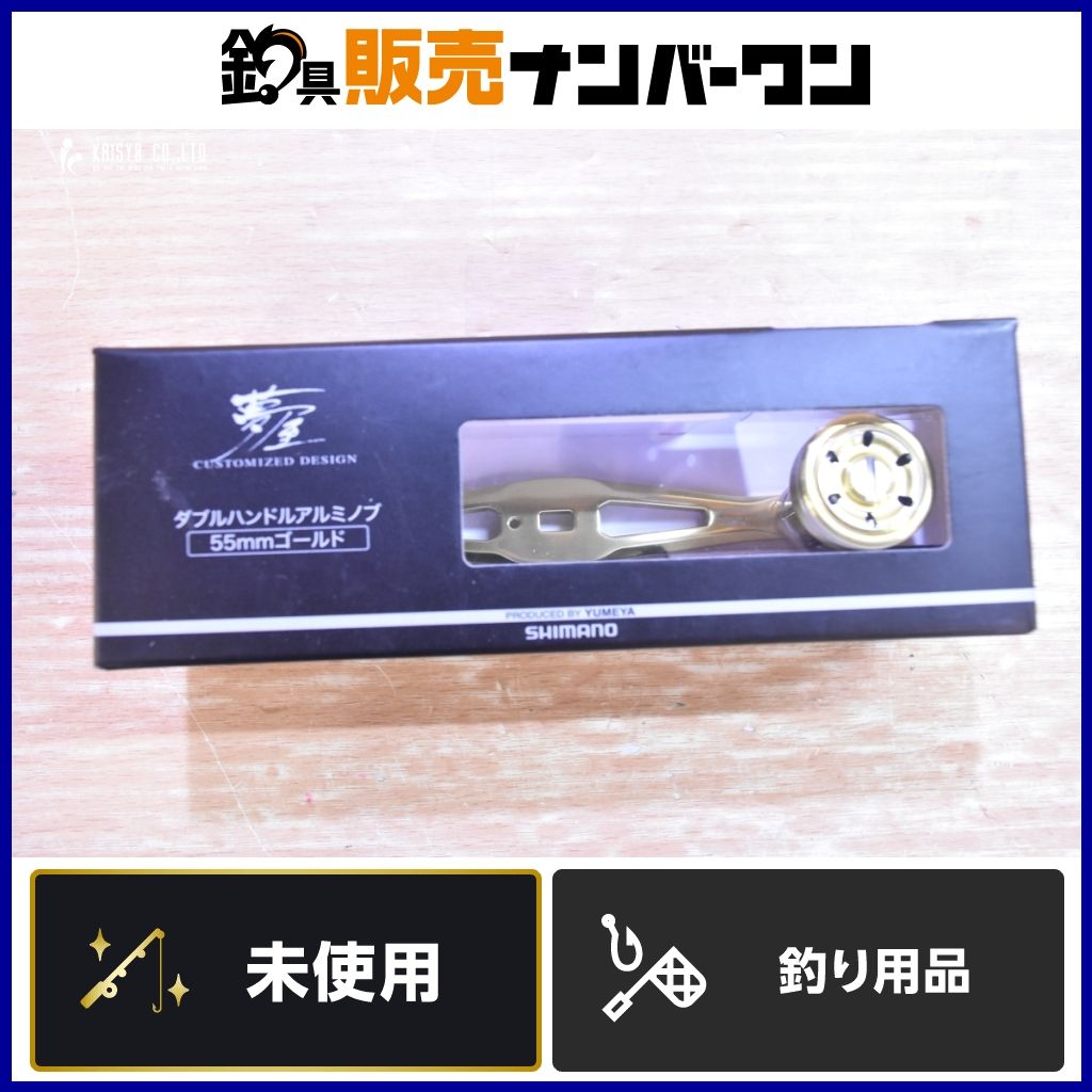 2024 シマノ 夢屋 ダブルハンドル アルミノブ 55mm ゴールド SHIMANO