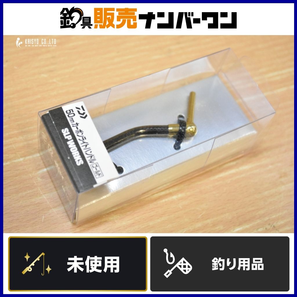 【専用出品】【新品未使用】SLPWカーボンライトハンドル 50mm SLPW カーボンライトハンドル /ゴールド│SLP WORKS