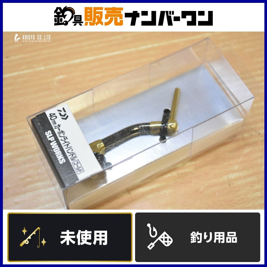 ダイワ SLPワークス 40mm カーボンライトハンドル ゴールド DAIWA