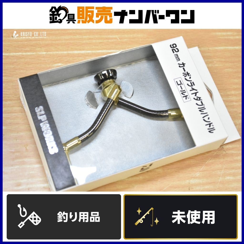 SLP WORKS カーボンライトダブルハンドル ゴールド 92mm 92mm SLPW カーボンライトダブルハンドル /ゴールド 1個 SLP WORKS