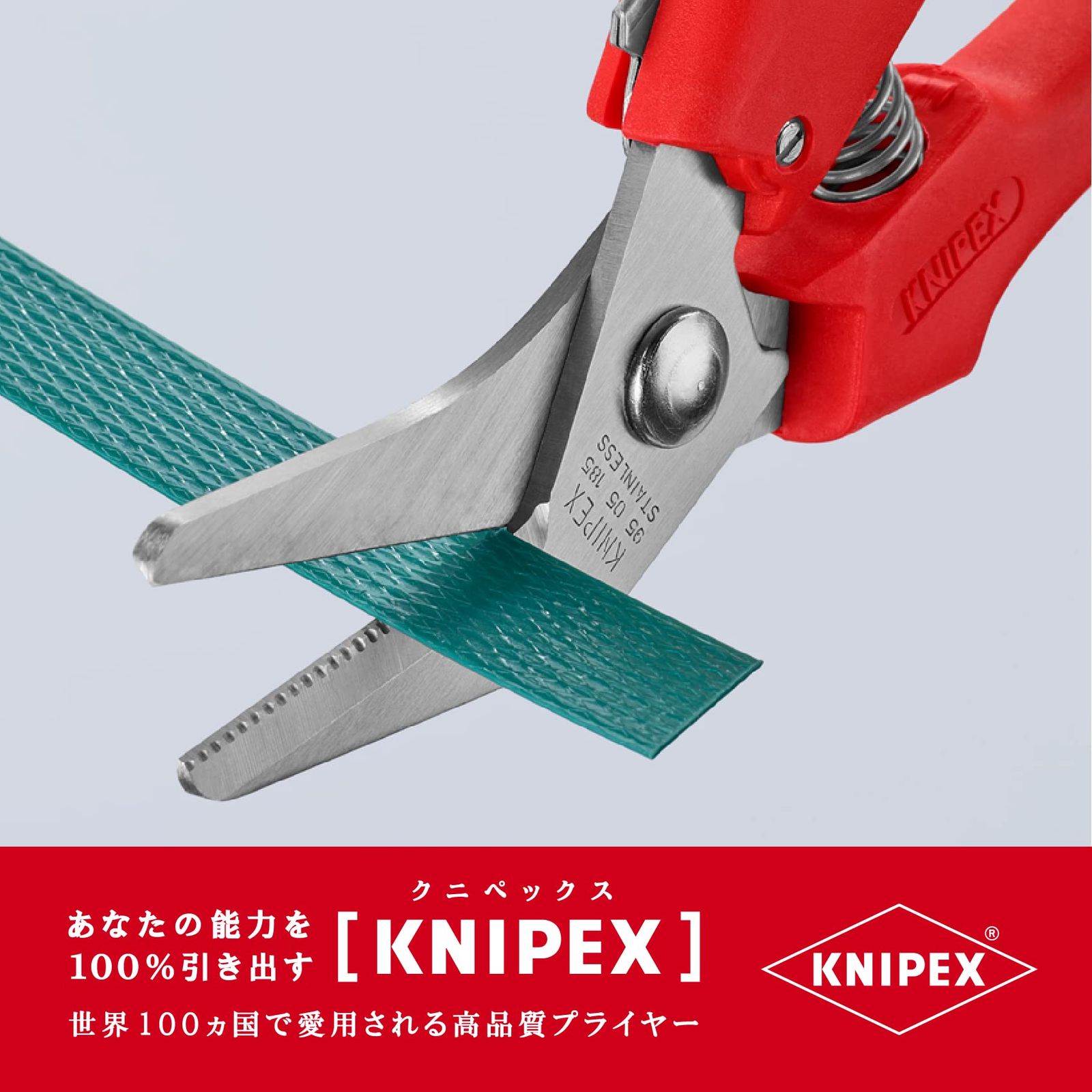 新品 クニペックス KNIPEX 185mm 万能はさみ 9505185 - メルカリ