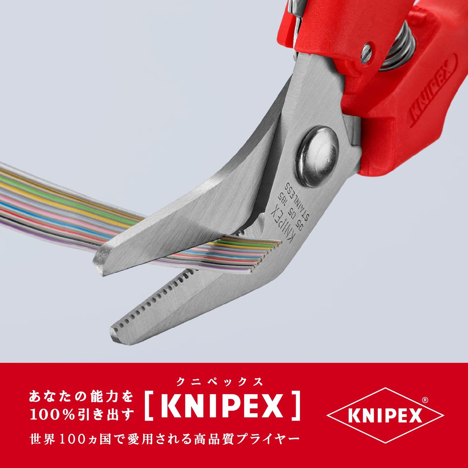 ニベさま専用 NEW 新品 クニペックス KNIPEX 185mm 万能はさみ 9505185 - メルカリ