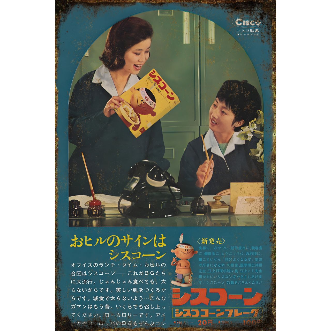 新品 ブリキ看板 レトロ シスコーン 昭和 広告 日本 ヴィンテージ