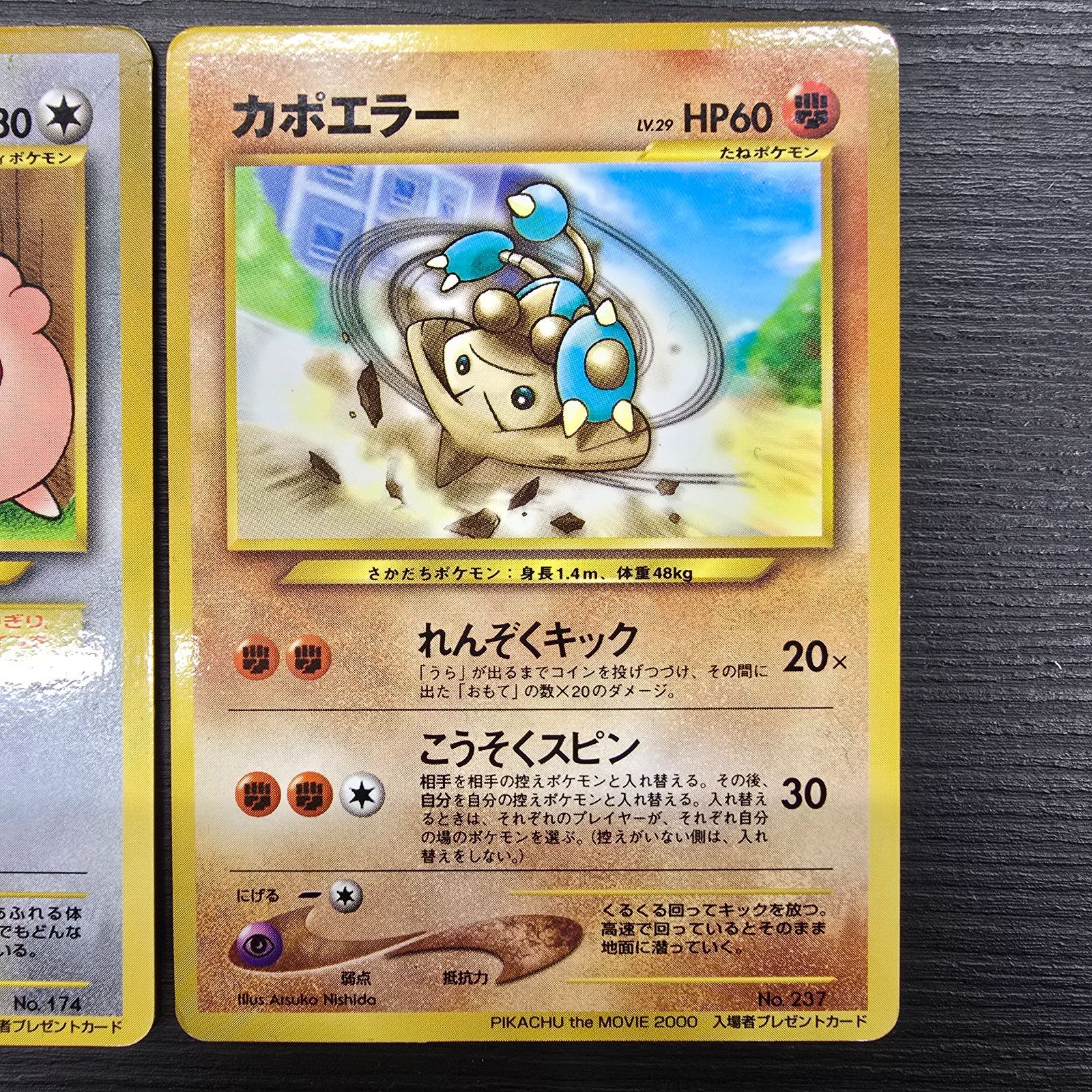 ポケモンカード 旧裏 ププリン カポエラー PIKACHU the Movie 2000