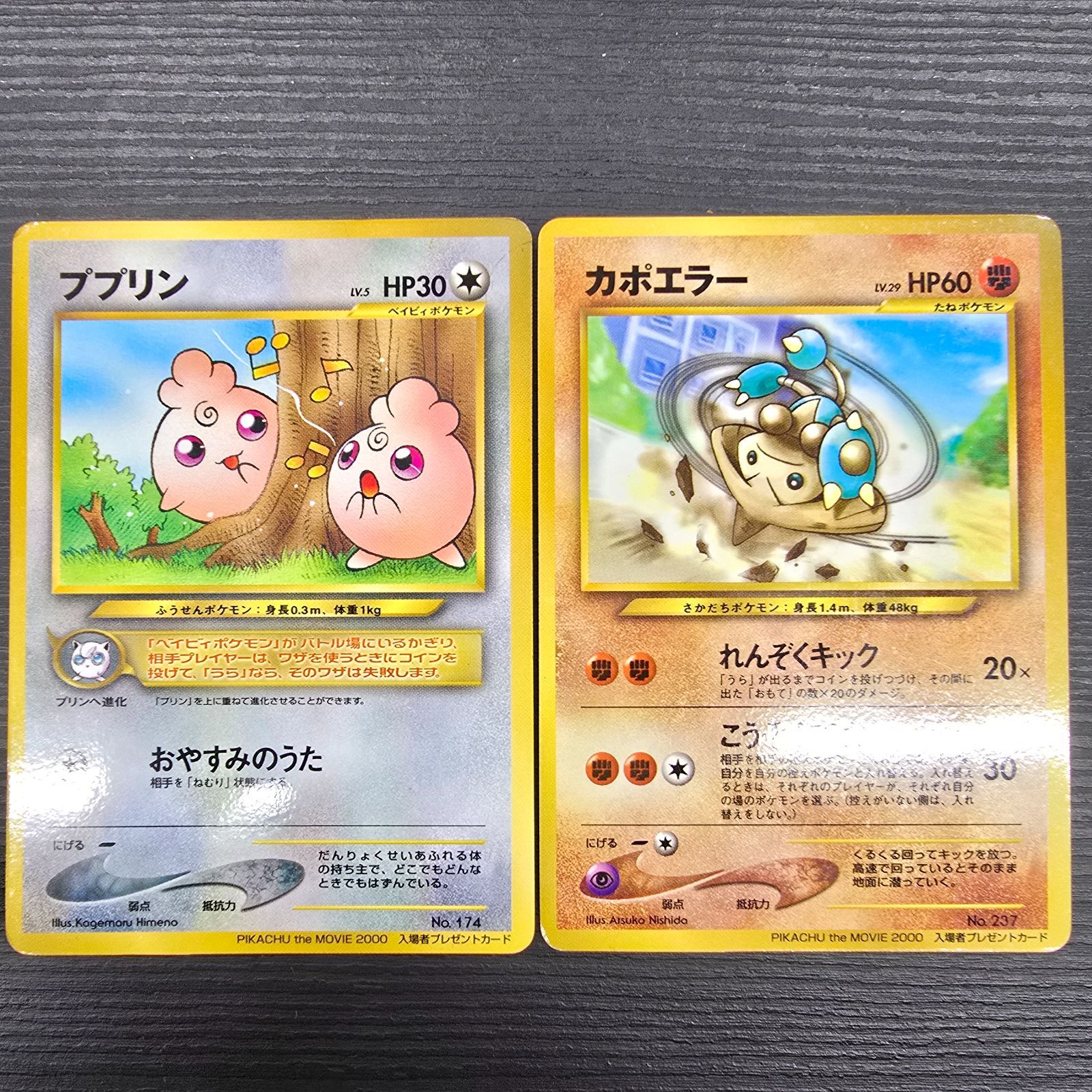 ポケモンカード 旧裏 ププリン カポエラー PIKACHU the Movie 2000