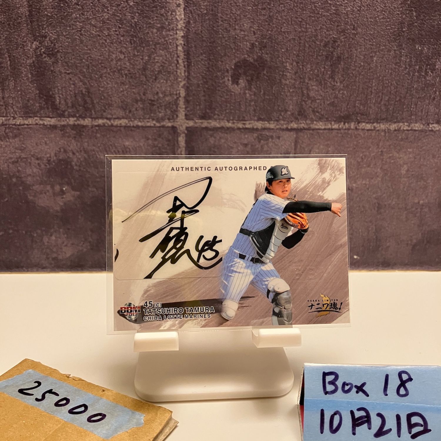 2013 BBM 田村龍弘 09/10 直筆サインカード 千葉ロッテマリーンズ