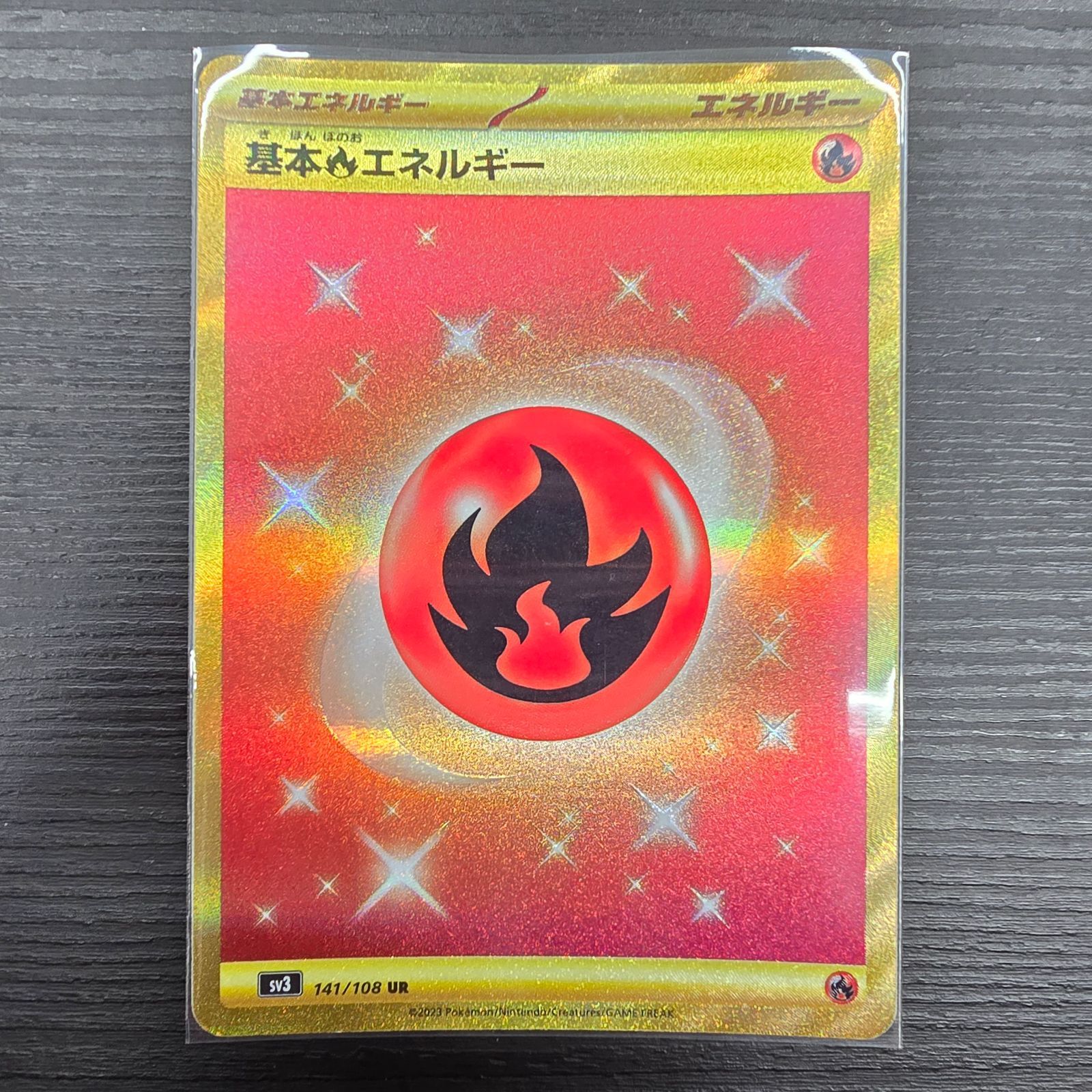ポケモンカード 基本炎エネルギー UR SV3 141/108 黒炎の支配者 - メルカリ