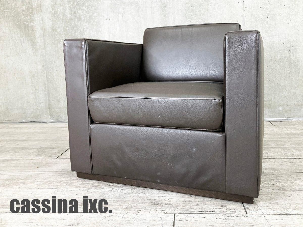 cassina ixc / カッシーナ・イクスシー RECTO / レクト 1人掛け 本革