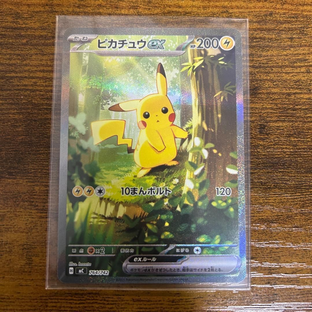 ポケモンカード スタートデッキ100 ピカチュウex SAR 764/742 ① 
