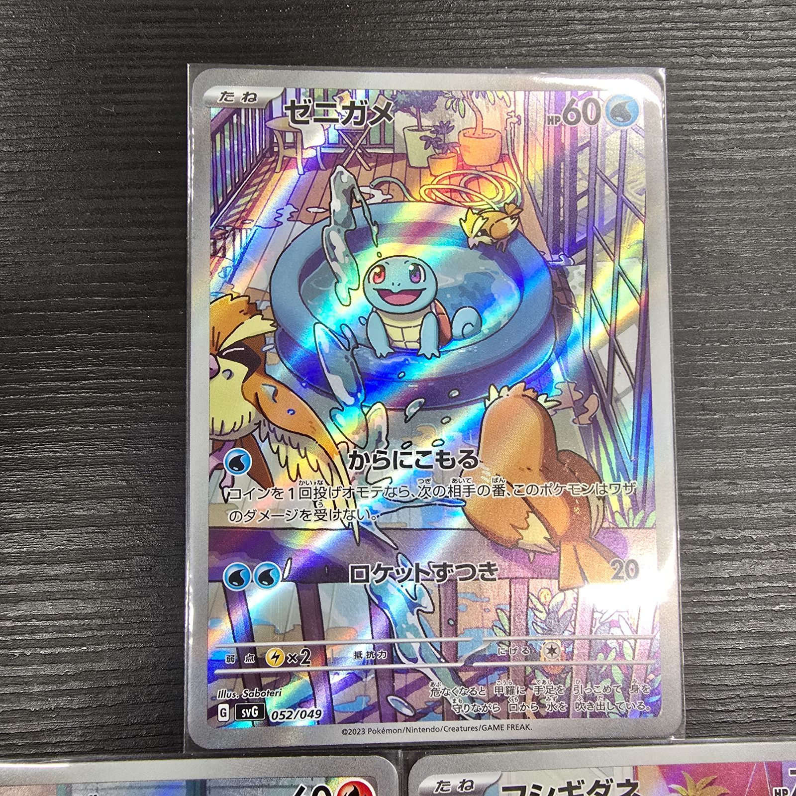 【2枚セット】ヒトカゲ AR ゼニガメ svG 051/049 買取相場】-ポケカ-ヒトカゲ(-)(SVG-051-049)【Cardshop Serra】