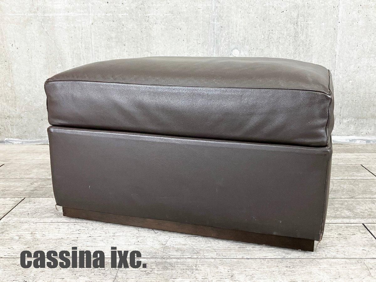 cassina ixc / カッシーナ・イクスシー RECTO / レクト オットマン 本