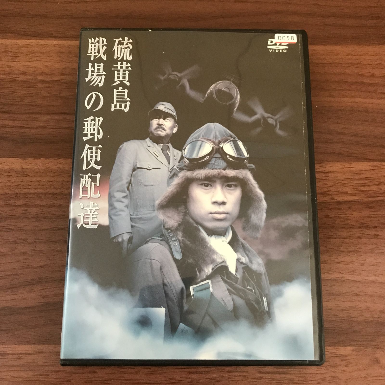 DVD】硫黄島 戦場の郵便配達【 中古 】【邦画】【レンタル落ち】【送料