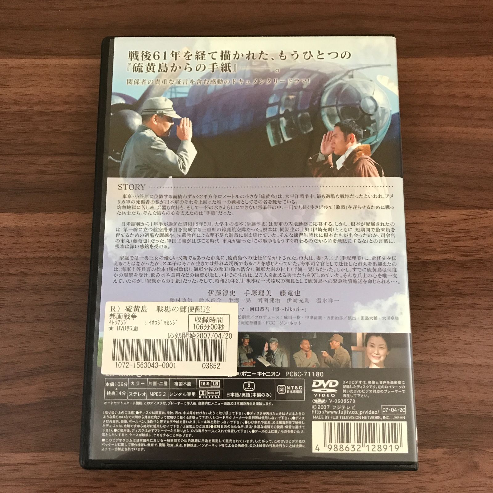 DVD】硫黄島 戦場の郵便配達【 中古 】【邦画】【レンタル落ち】【送料