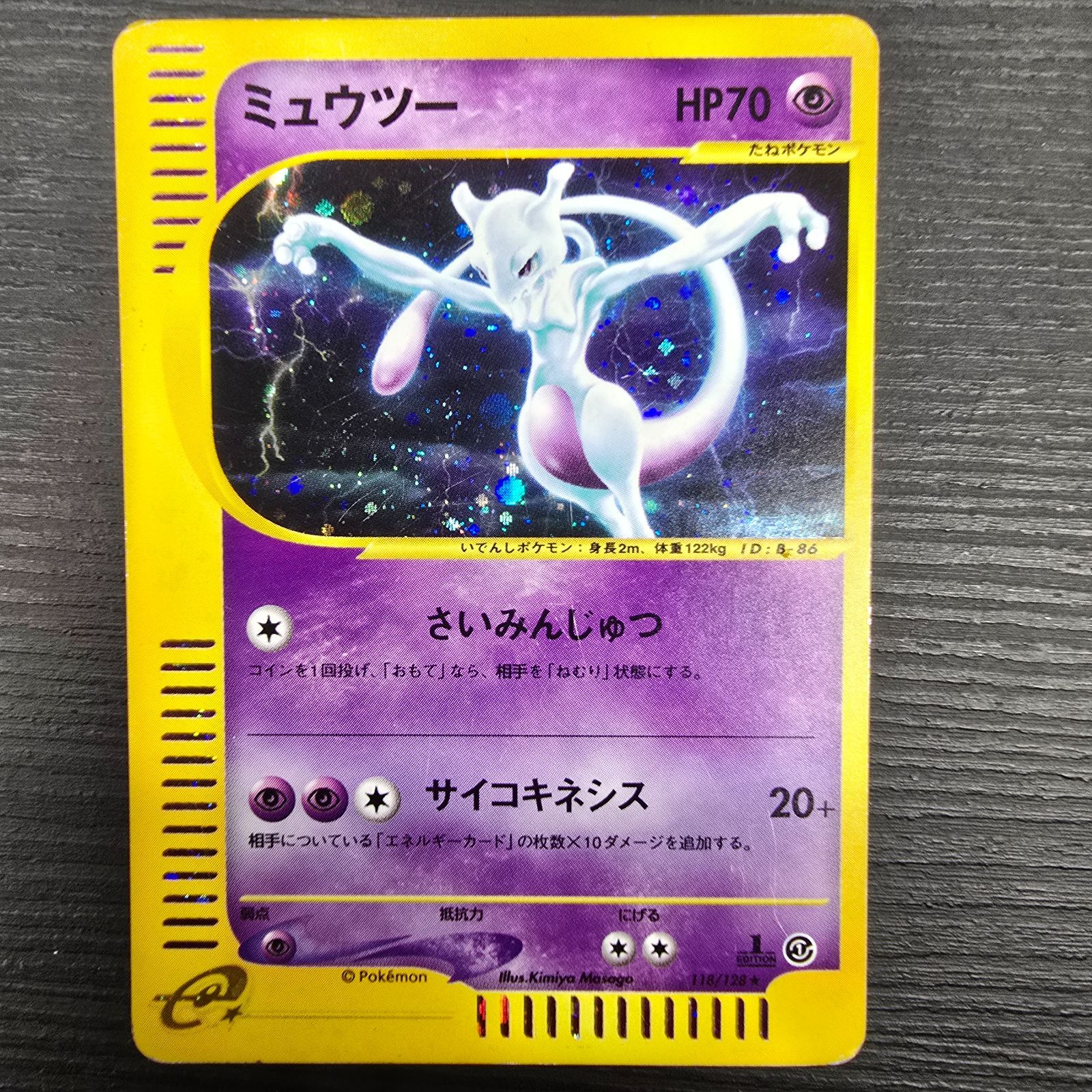 ポケモンカードゲーム ポケモンカードe eカード お買い得品 ミュウツー