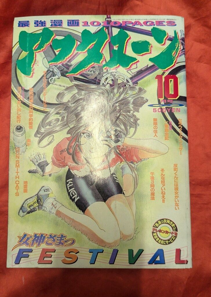 講談社 月刊アフタヌーン 1995/10 9510 - メルカリ