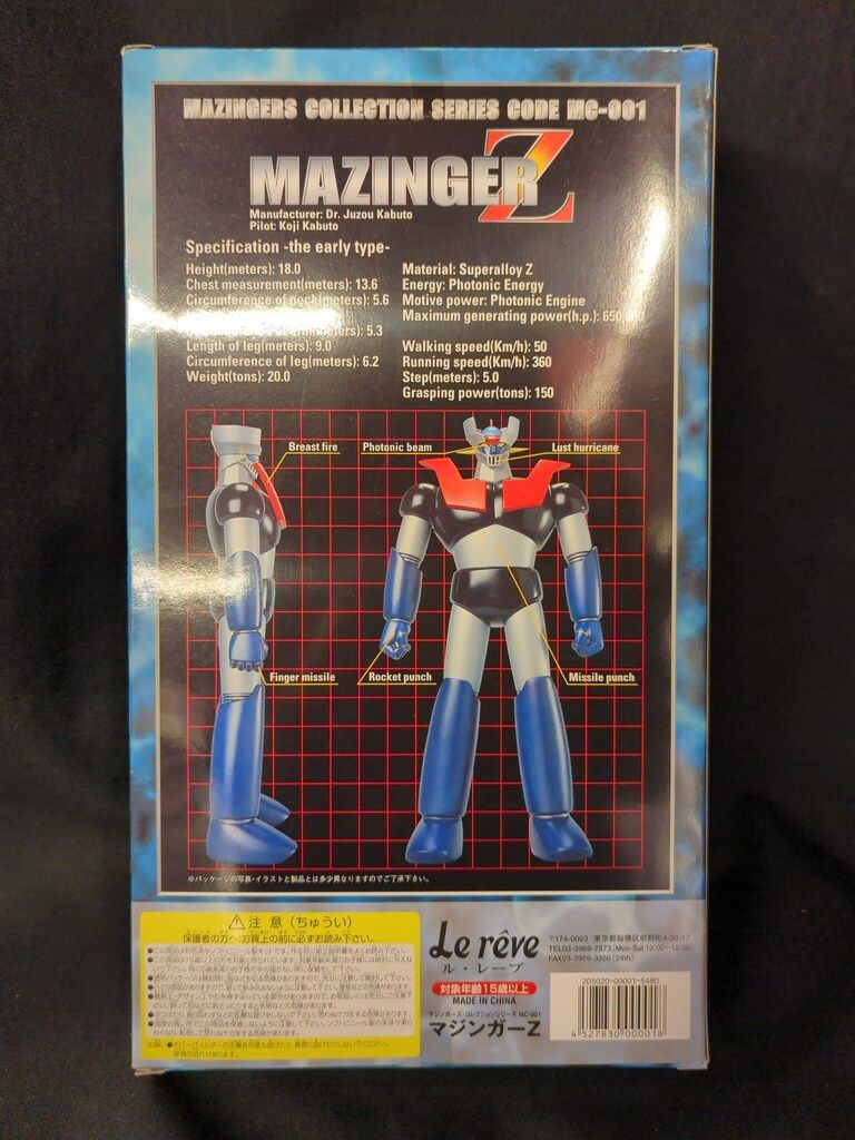 マジンガーZ コレクションシリーズセット MC001 フィギュア　ル・レーブ Amazon.co.jp: マジンガーズ コレクションシリーズ マジンガーZ ソフビ