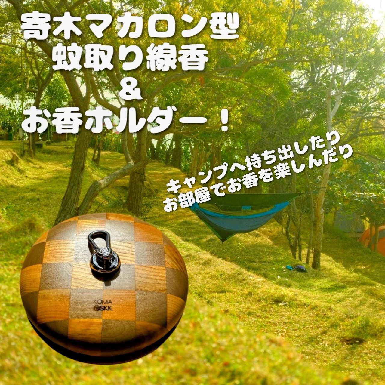 インテリア・生活道具 箱根の寄木細工！無垢で作った 寄木マカロン型