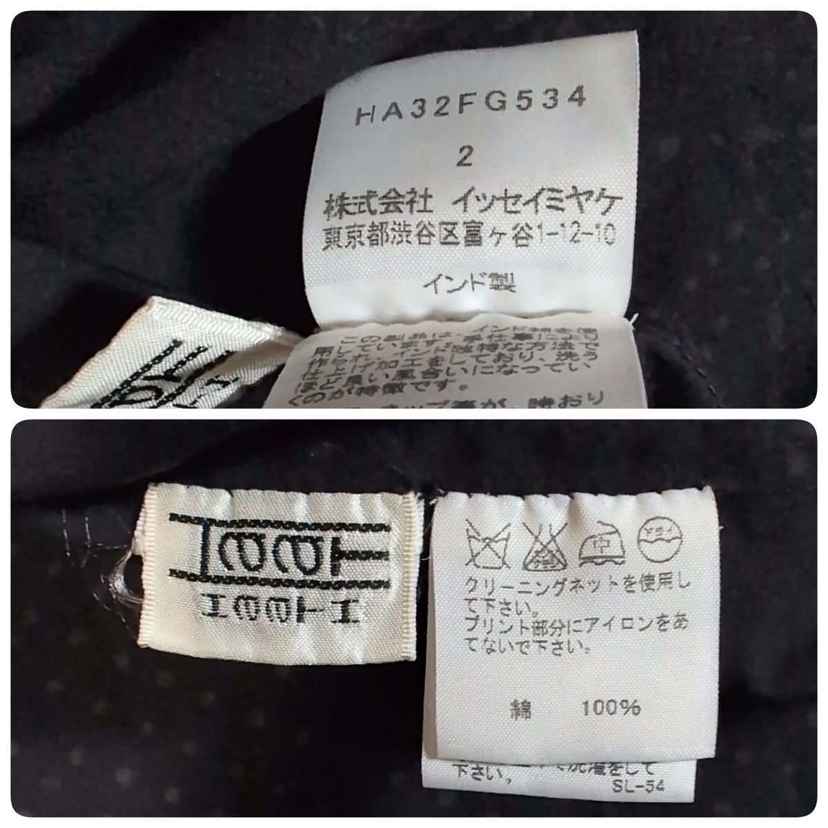 希少✨Haat ISSEY MIYAKE ハートイッセイミヤケ 刺繍風プリント