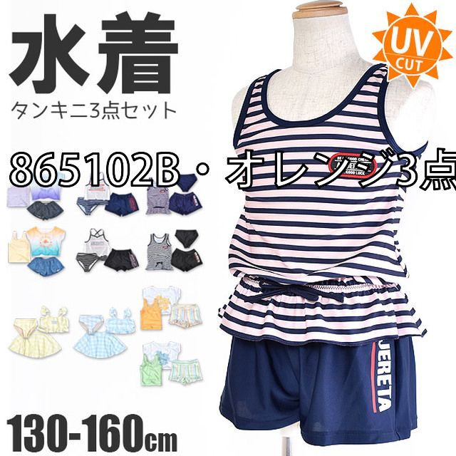[sf865100-865102-865104-865111-04-04][865102B・オレンジ3点セット]