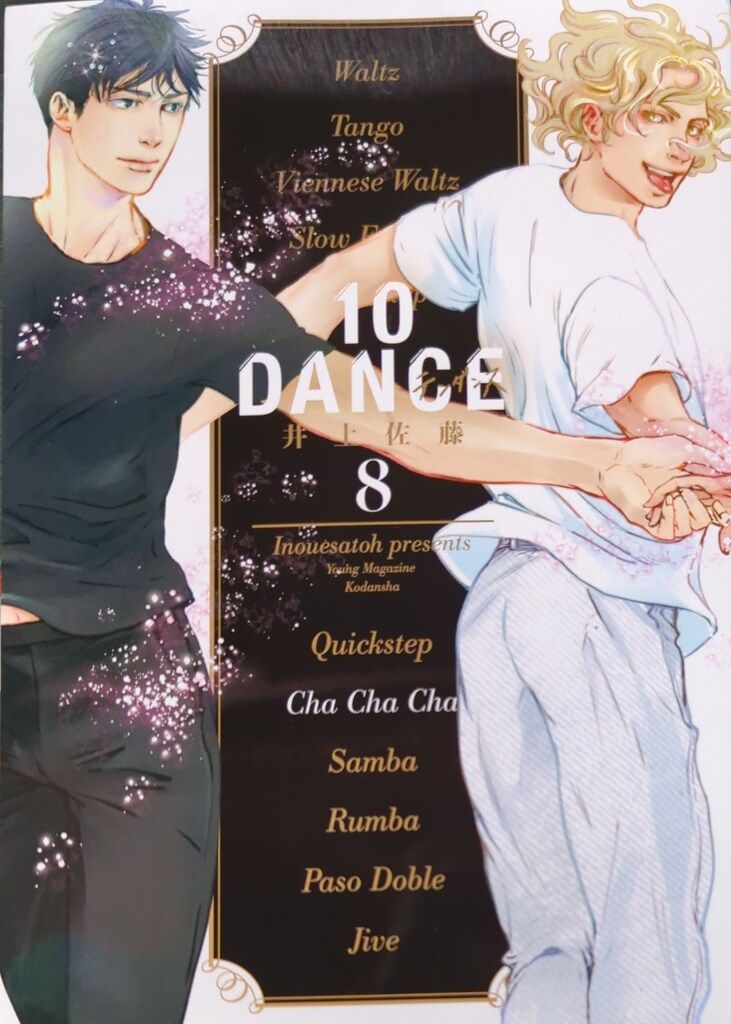 講談社 ヤングマガジンKC 井上佐藤 !!)10DANCE 8 - メルカリ