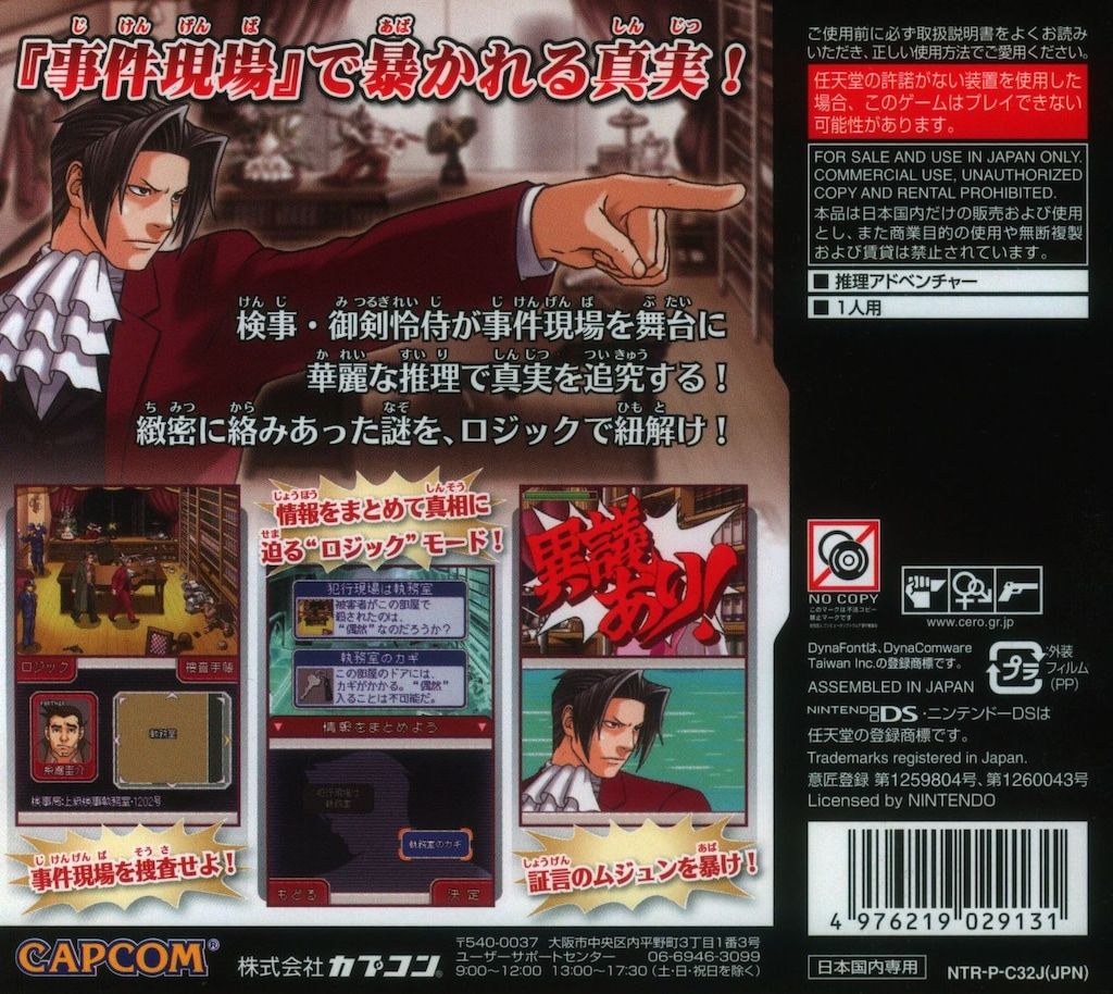 NDS 逆転検事 - メルカリ