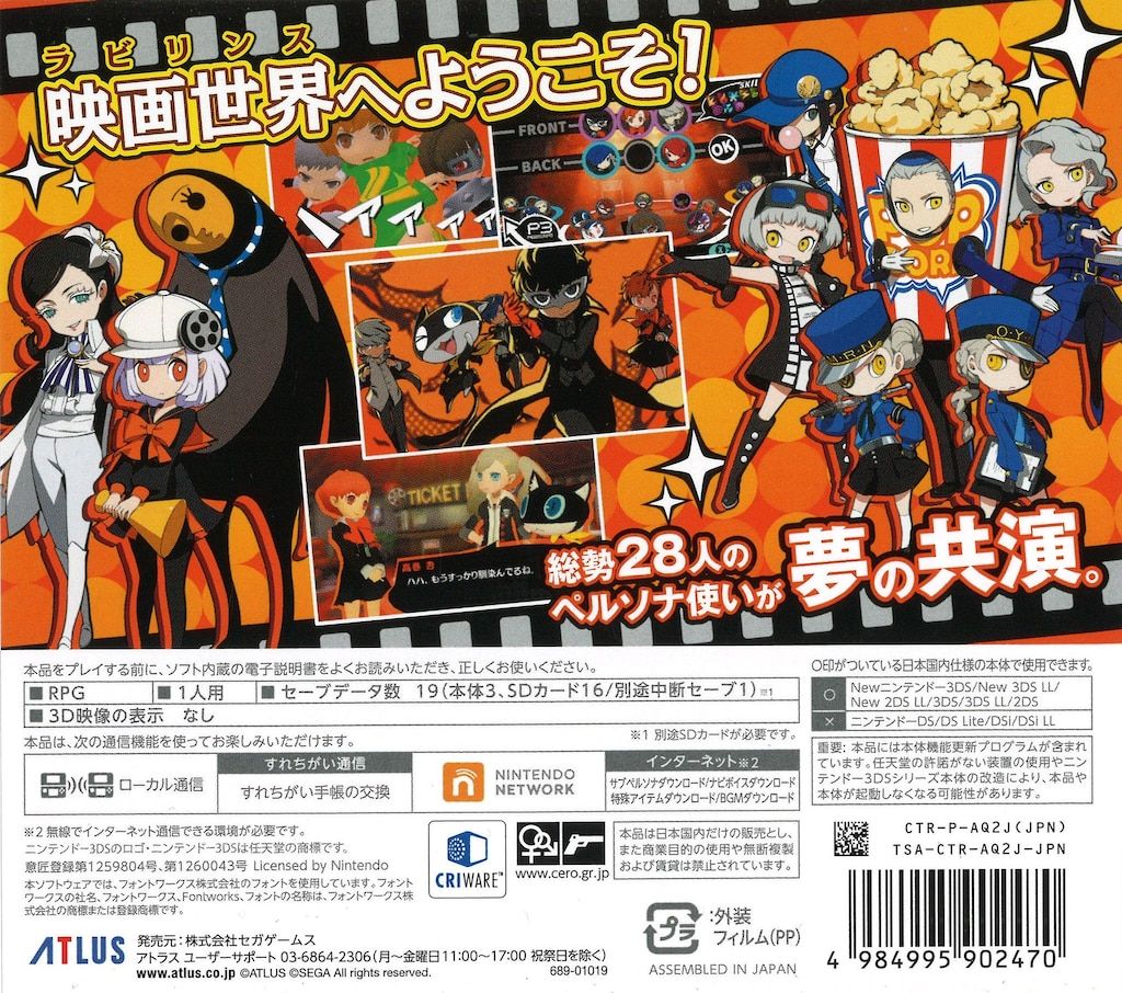 3DS ペルソナQ2 ニュー シネマ ラビリンス - メルカリ