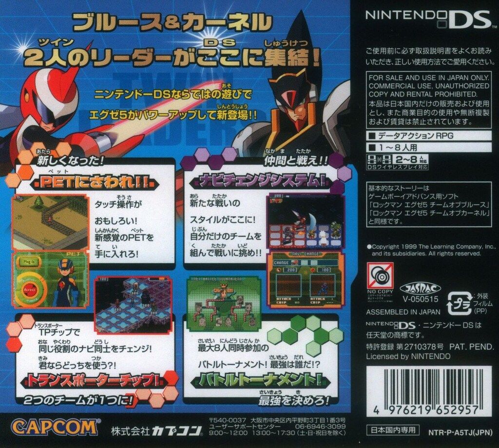 携帯用ゲームソフト ds ロックマンエグゼ5 DS ツインリーダーズ