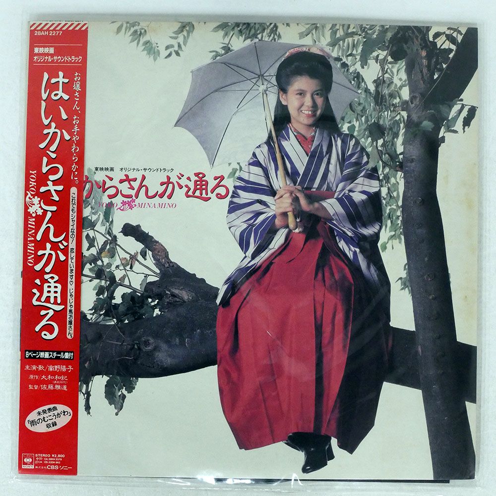 国内盤 南野陽子/はいからさんが通る/CBS/SONY 28AH2277 LP - メルカリ
