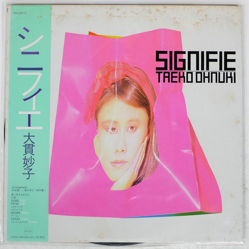 大貫妙子 LPレコード2枚セット 帯 国内盤 大貫妙子/シニフィエ/DEAR HEART RAL8810 LP - メルカリ