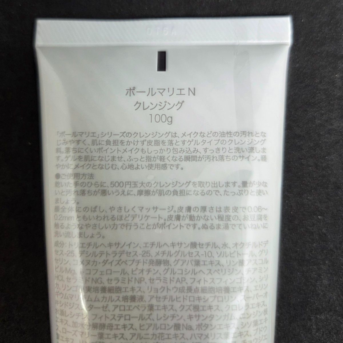 未開封】ポールマリエ N クレンジング 100g 3本セット 【公式通販】