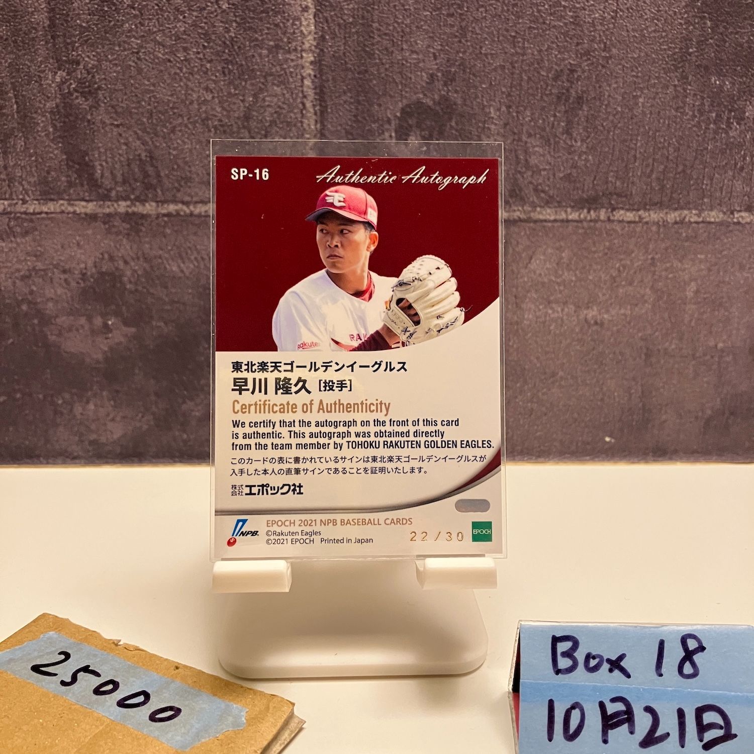 2021 Epoch 早川隆久 22/30 直筆サインカード 東北楽天ゴールデン