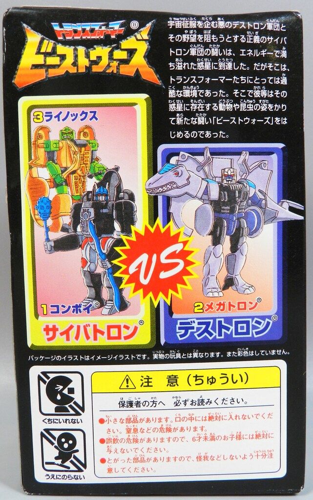 ビーストウォーズ　５点セット　バラ売り不可　未開封 ビーストウォーズ 5点セット バラ売り不可 未開封 ビーストウォーズ 5