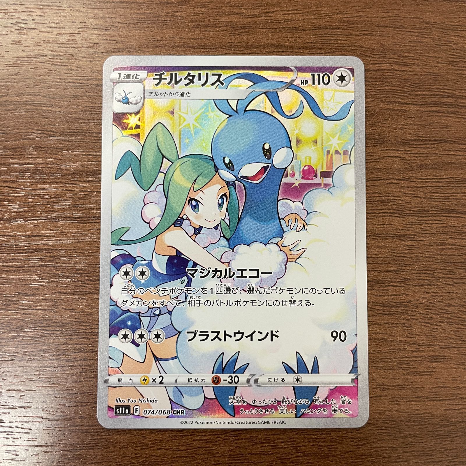 チルタリス チルタリス【U】{029/032}