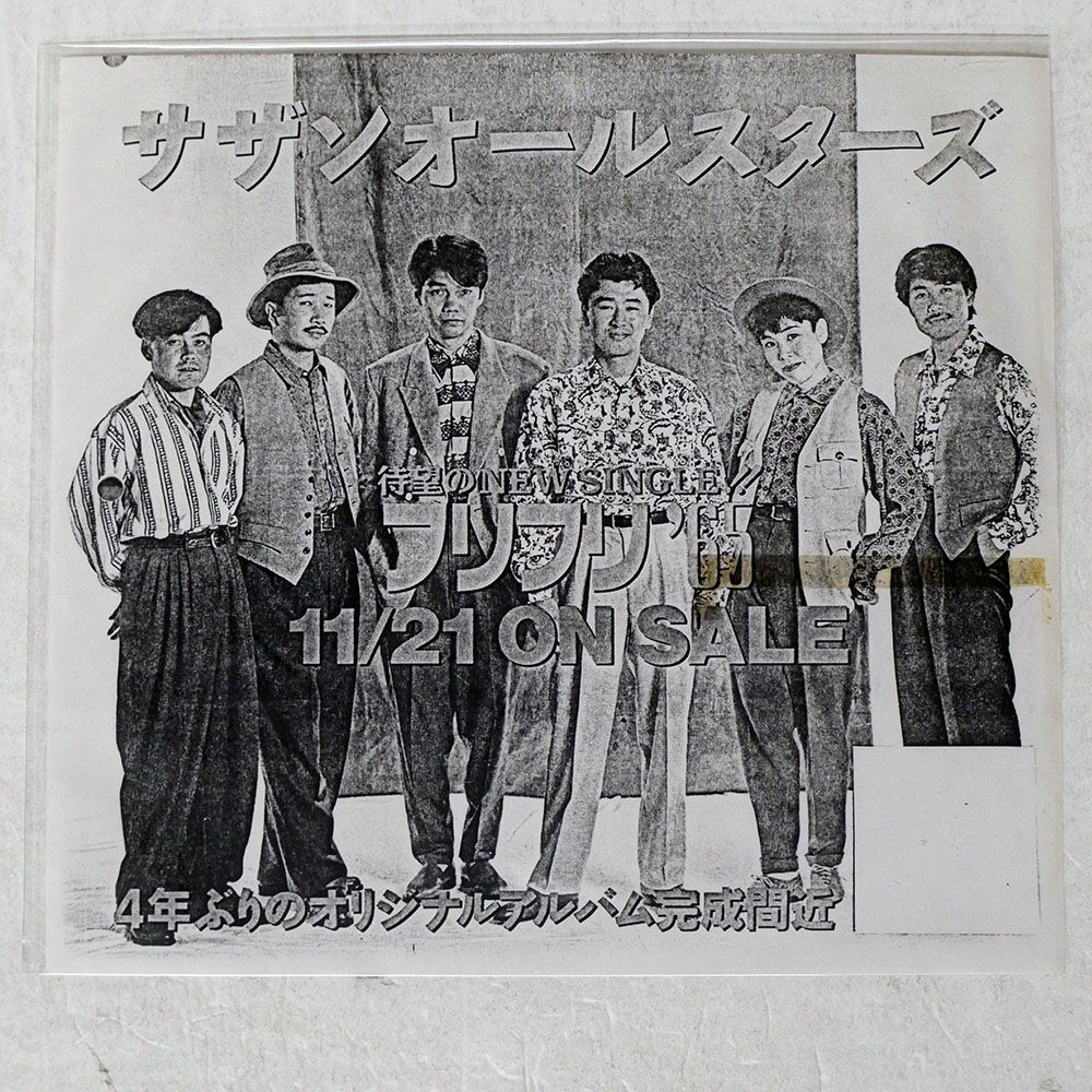 国内盤 サザンオールスターズ/フリフリ'65/TAISHITA VIHX1781 7