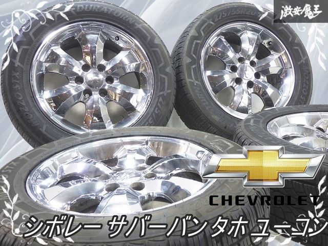 シボレー　純正ホイール　20インチ　メッキ　アメ車　6穴　139.7 ○GM 純正OP オプション 20インチ 8.5J ＋31 6H 6穴 PCD139.7 メッキ
