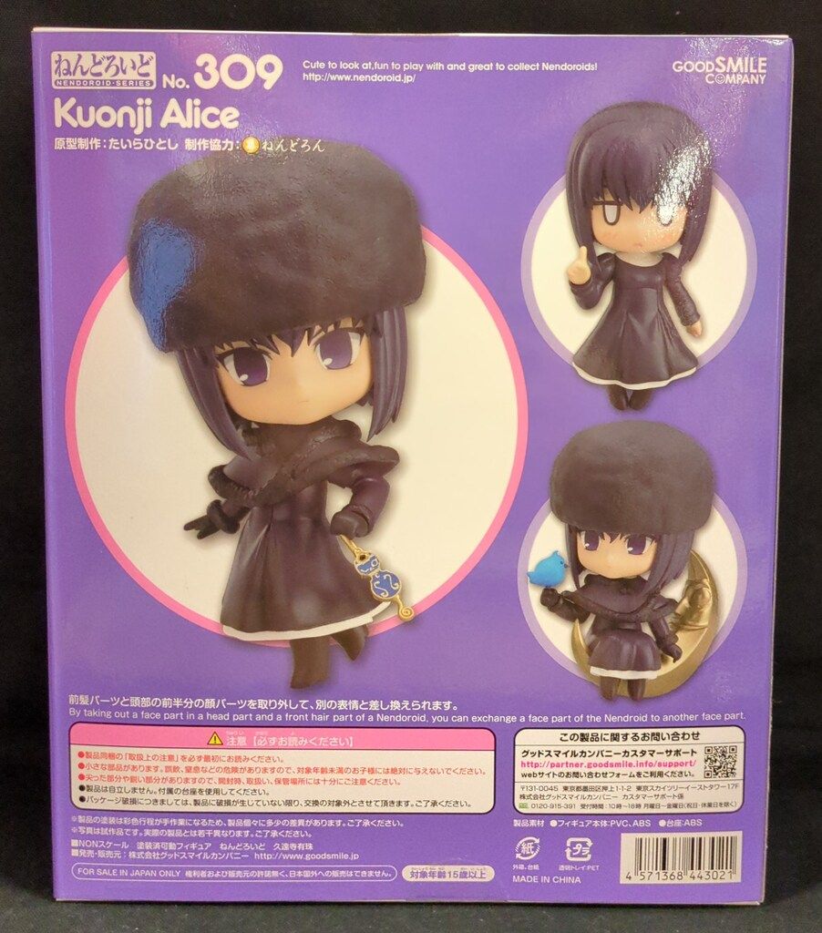 グッドスマイルカンパニー ねんどろいど 久遠寺有珠 309 - メルカリ