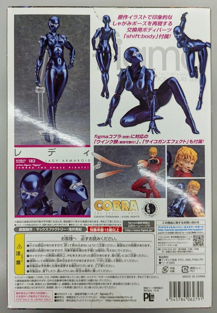 MAXFACTORY figma COBRA THE SPACE PIRATE レディ 183 - メルカリ