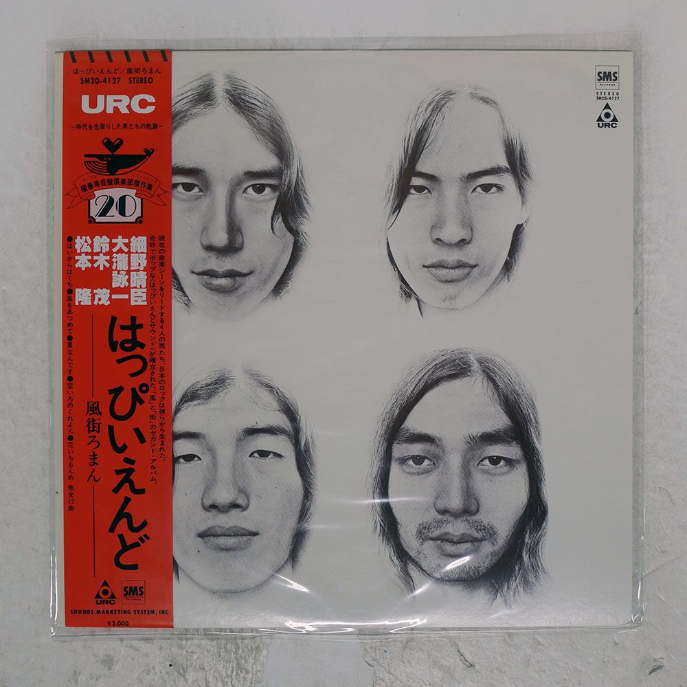 【LP/ほぼ美品/帯付】はっぴいえんど / 風街ろまん　SM20-4127 LP/ほぼ美品/帯付】はっぴいえんど / 風街ろまん SM20-4127 - メルカリ