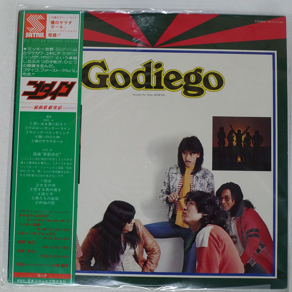 国内盤 ゴダイゴ/組曲新創世紀/SATRIL YX7117AX LP - メルカリ
