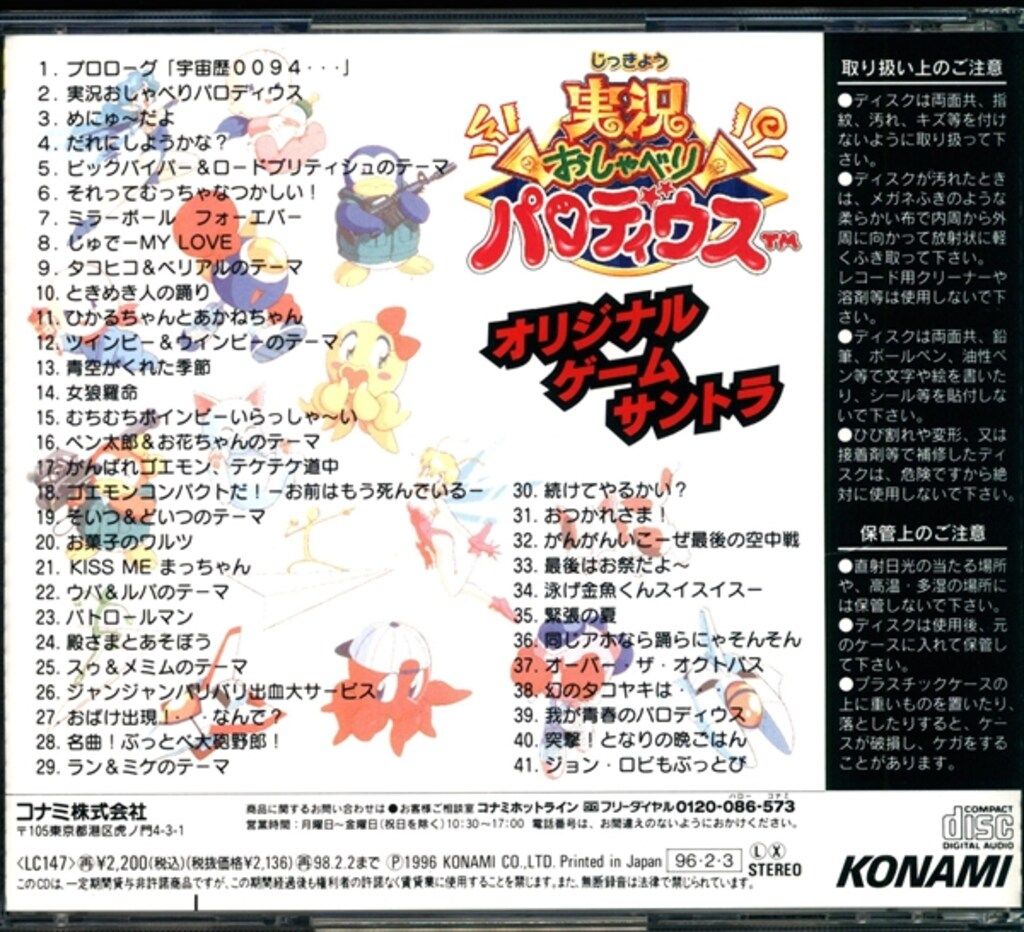 実況おしゃべりパロディウス オリジナル・ゲーム・サントラ ※帯欠