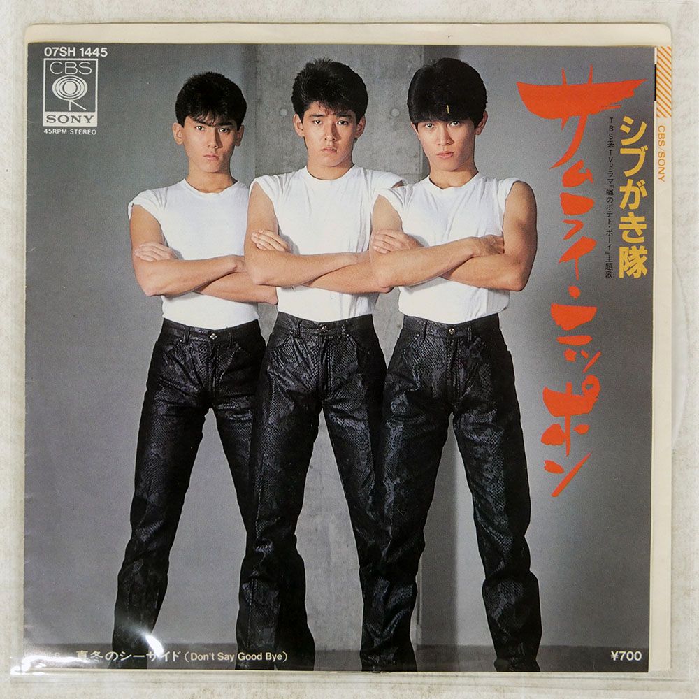 国内盤 シブがき隊/サムライニッポン/CBS/SONY 07SH1445 7 □ - メルカリ