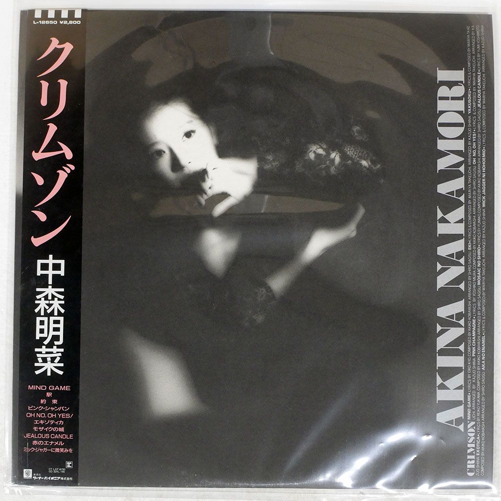 帯 国内盤 中森明菜/クリムゾン/REPRISE L12650 LP - メルカリ