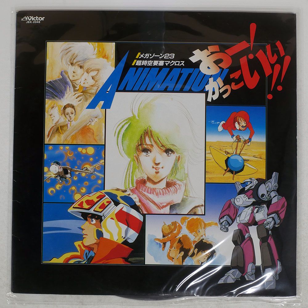 国内盤 VA/メガゾーン23/超時空要塞マクロス/おーかっこいい/VICTOR