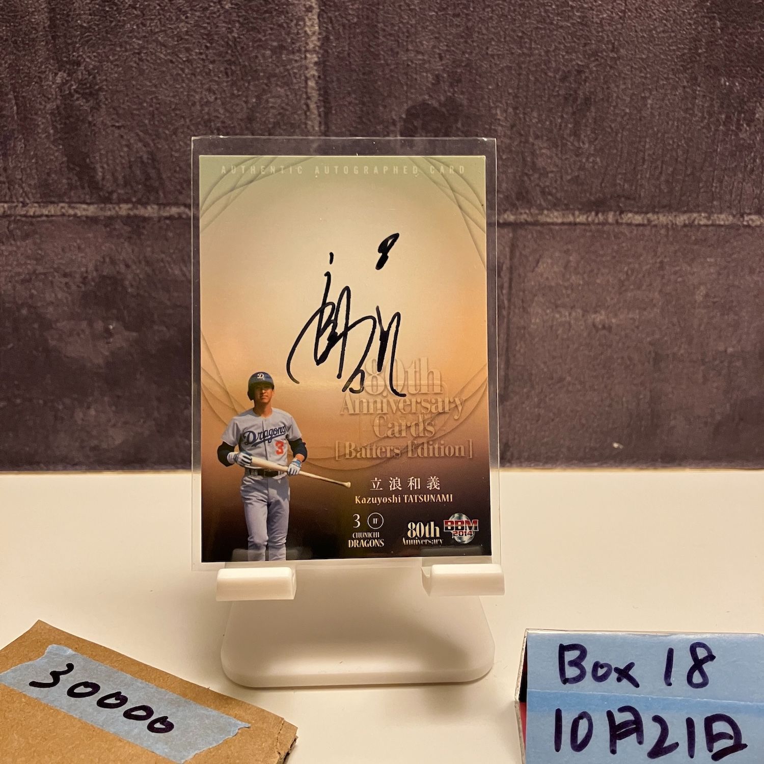 立浪和義　直筆サイン　バット　中日ドラゴンズ Amazon.co.jp: 中日ドラゴンズ 立浪和義 直筆サイン入バット