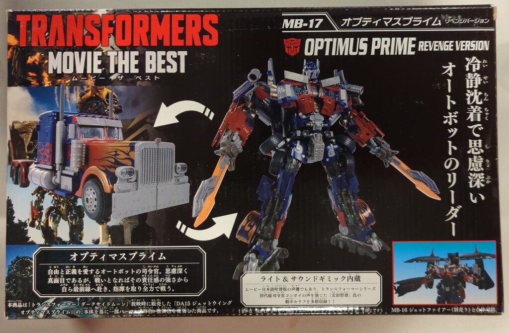 タカラトミー ムービーザベスト オプティマスプライム リベンジ