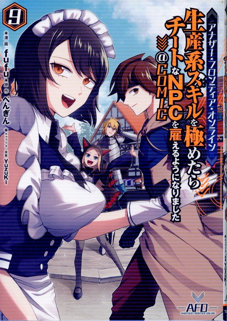 TOブックス コロナCOMICS fufu アナザー・フロンティア・オンライン